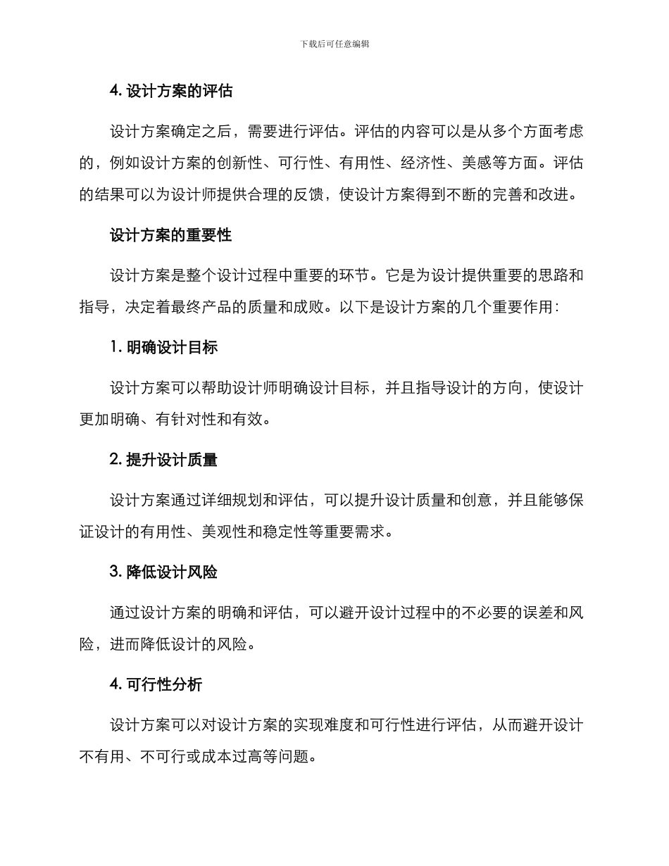 设计方案阐释_第2页