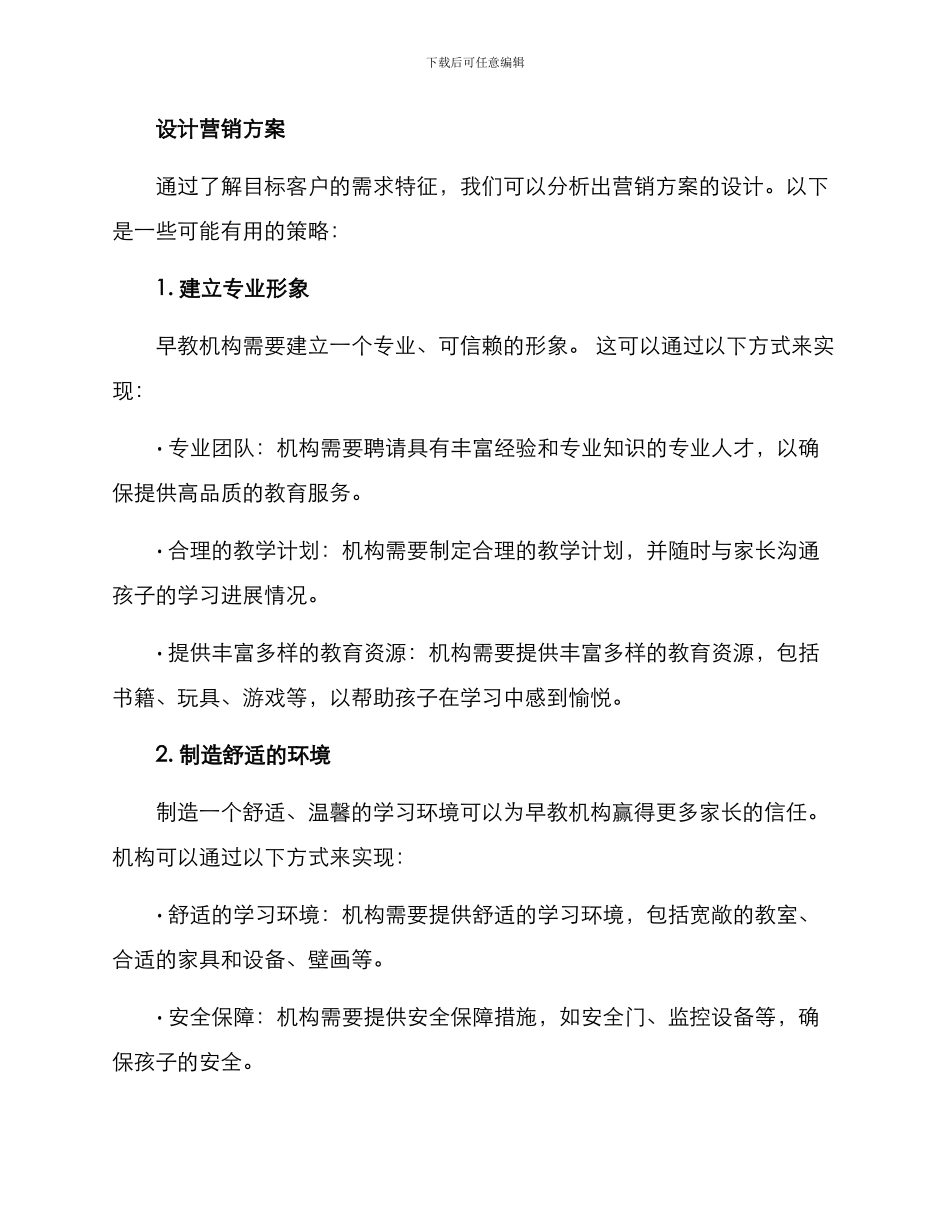 设计早教机构营销方案_第2页