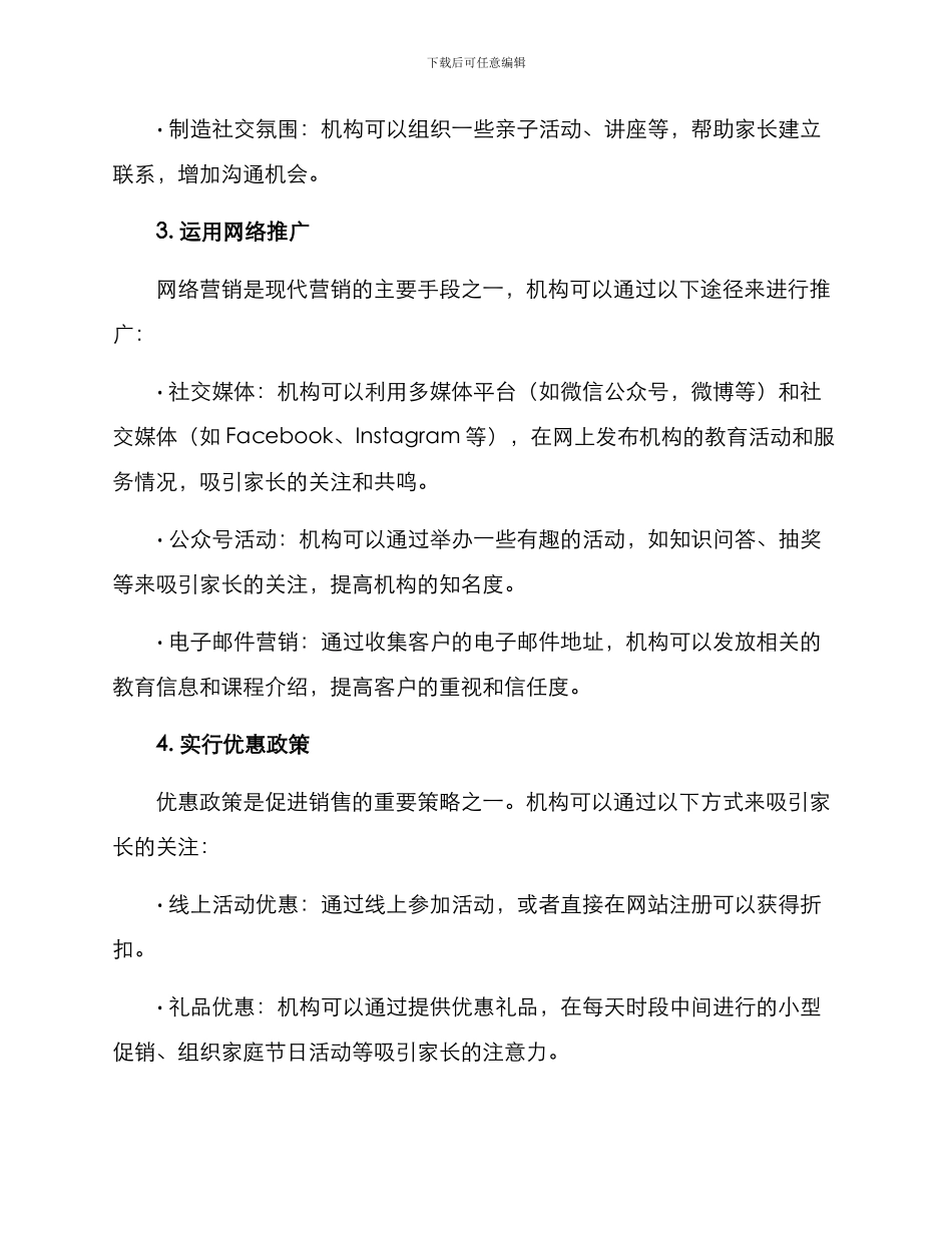 设计早教机构营销方案_第3页