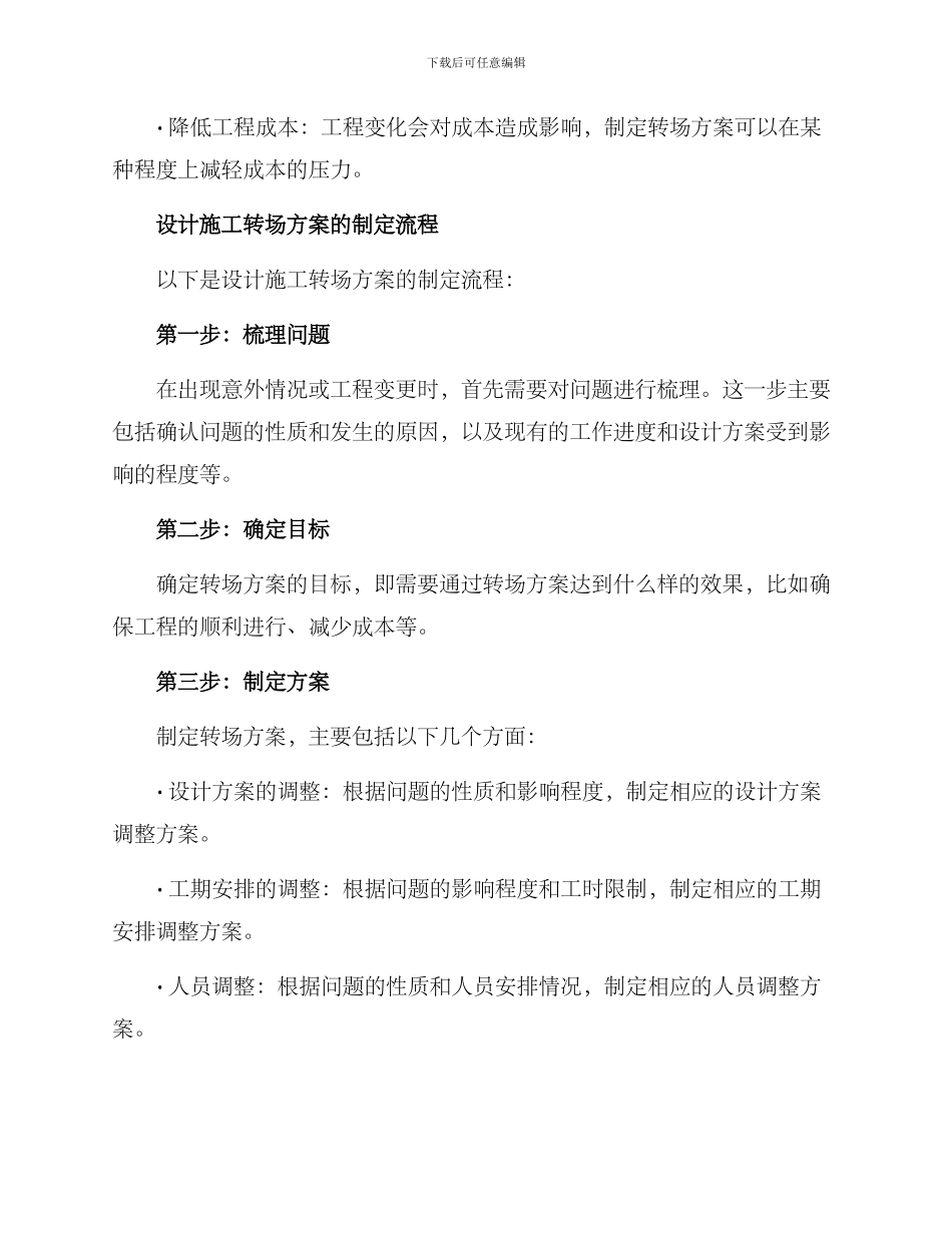 设计施工转场方案_第2页