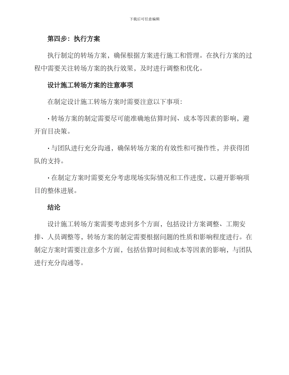 设计施工转场方案_第3页