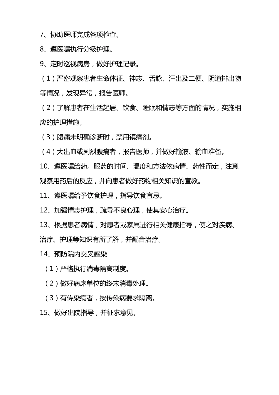 中医妇科护理常规_第2页