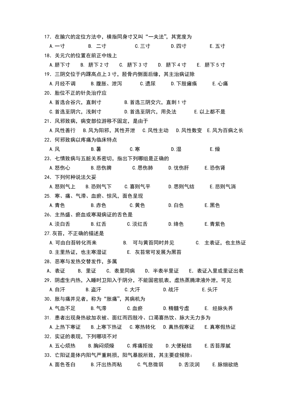 中医学三基题库_第2页