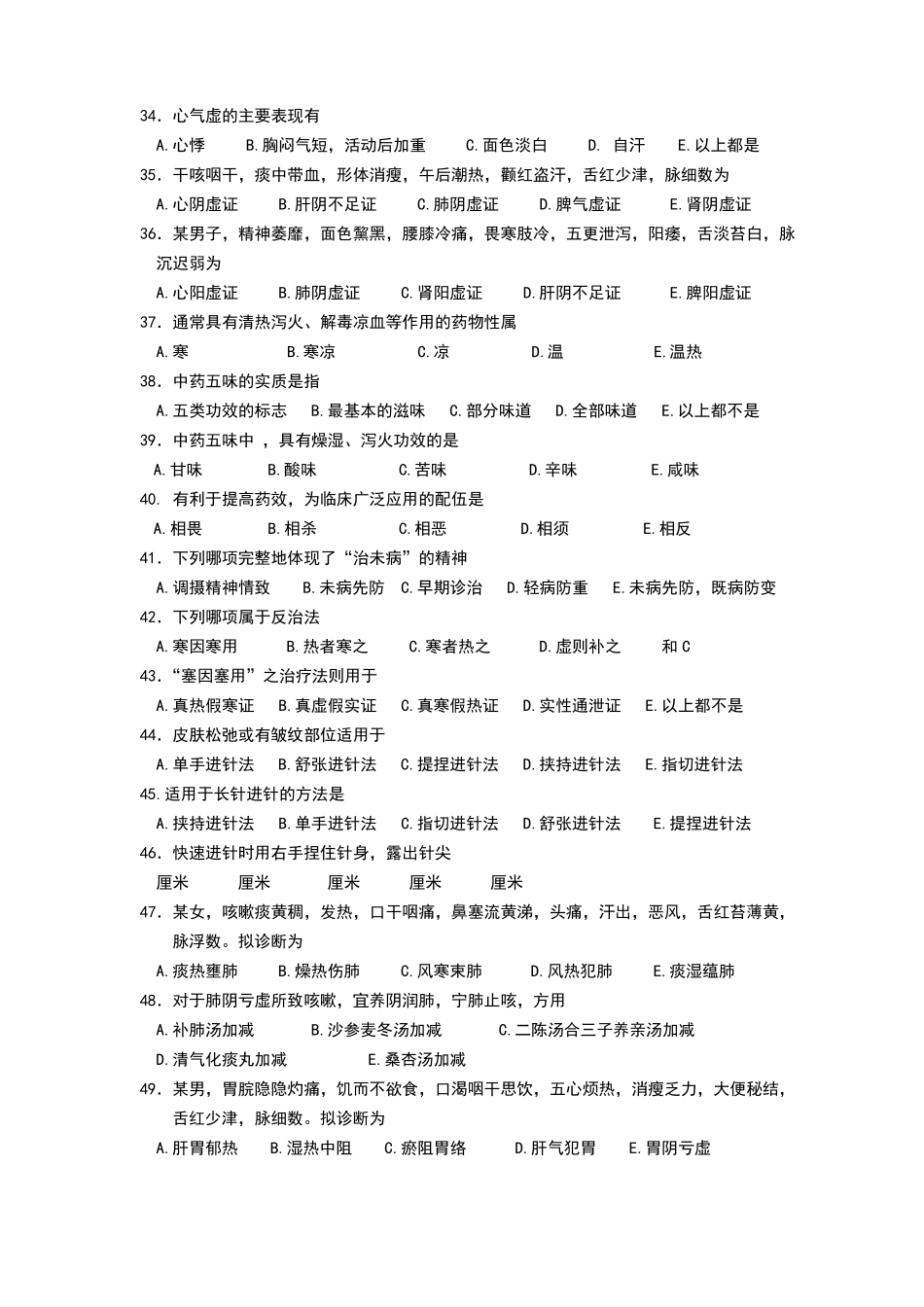中医学三基题库_第3页