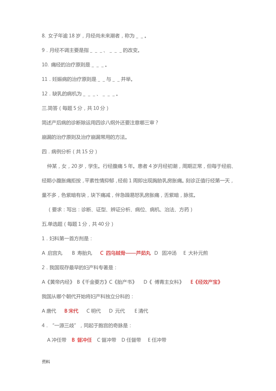 中医妇科学试题含答案_第2页