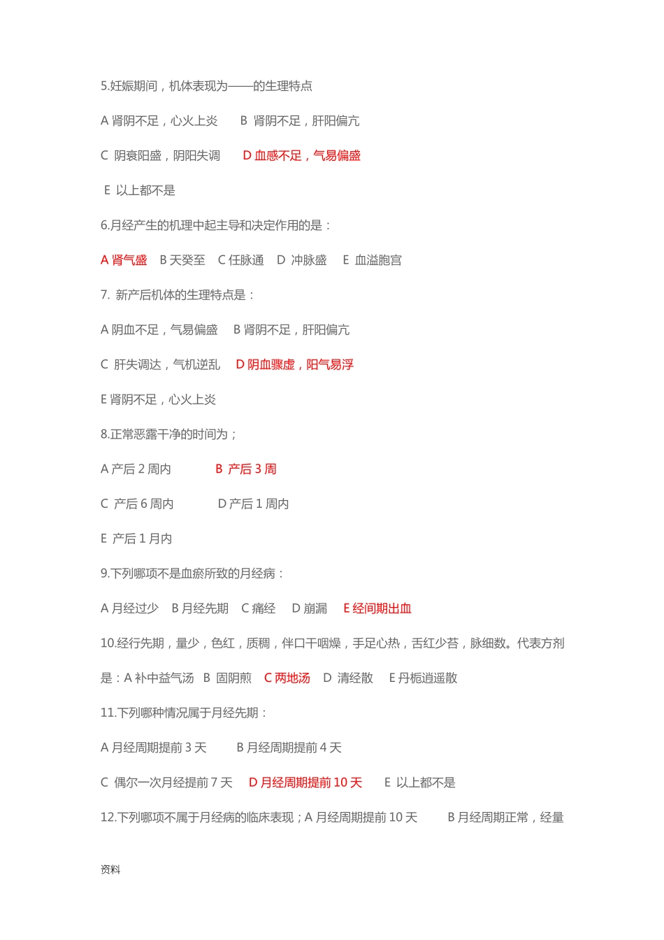 中医妇科学试题含答案_第3页