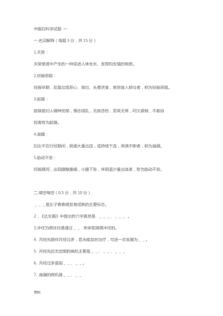 中医妇科学试题含答案