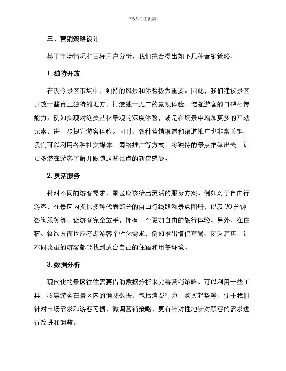 设计景区营销方案_第2页