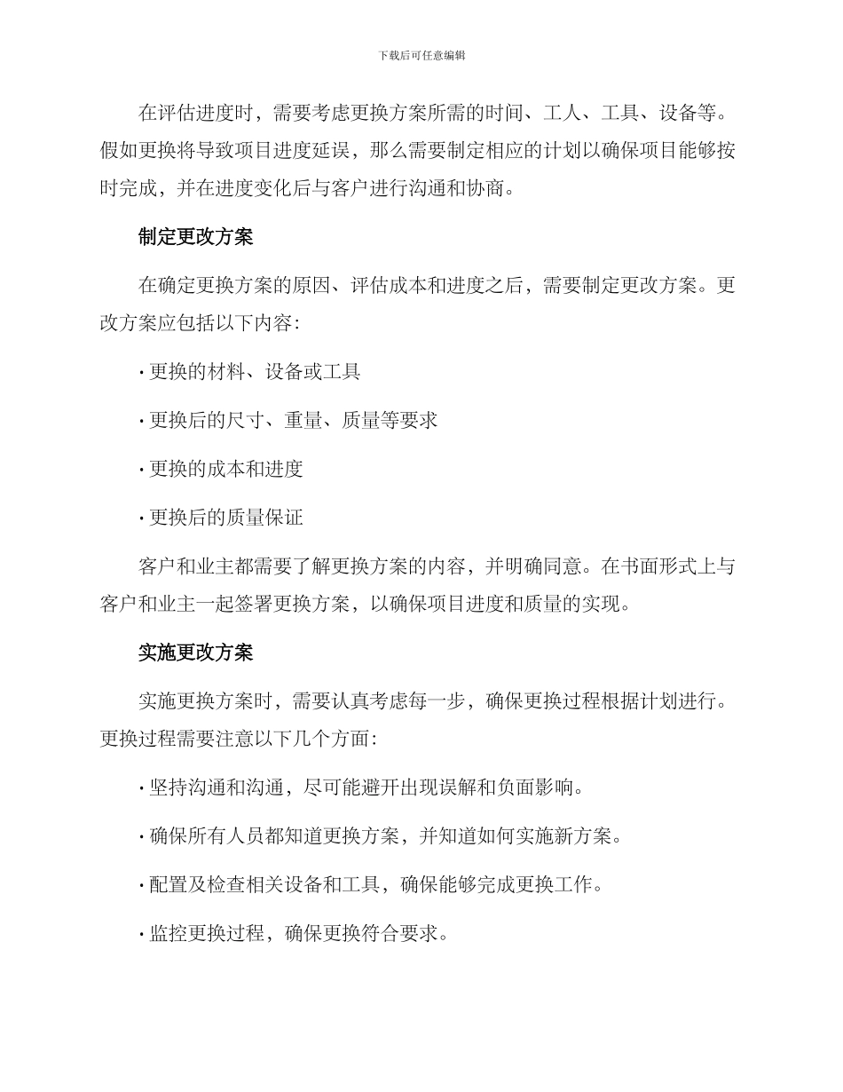 设计更换方案_第2页