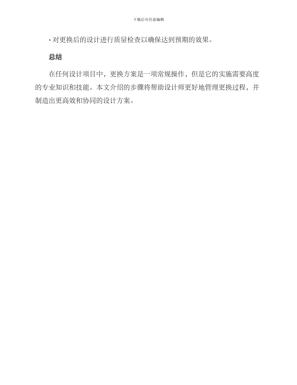设计更换方案_第3页
