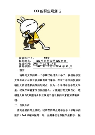 中医学中西医班职业规划书