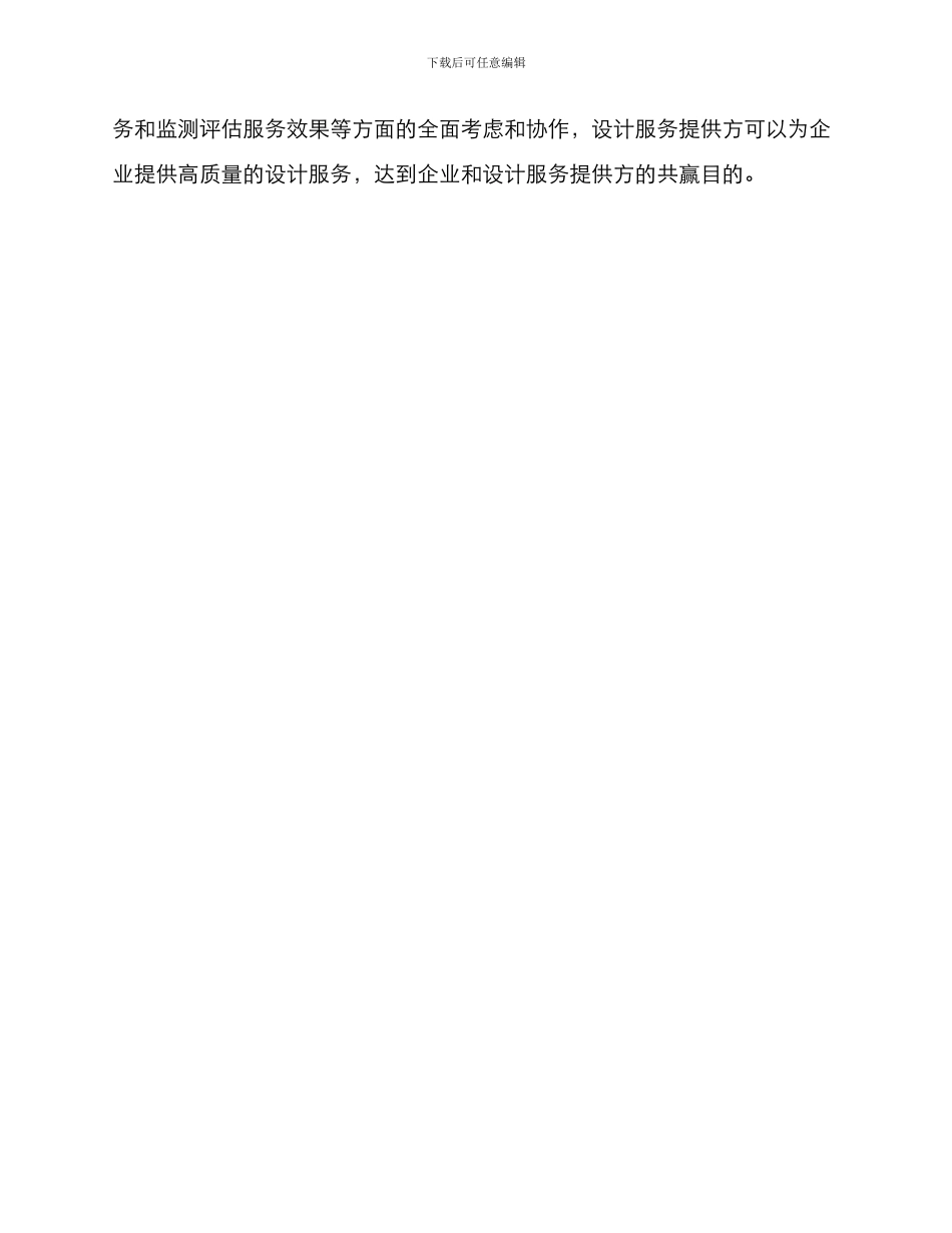 设计服务介入方案_第3页