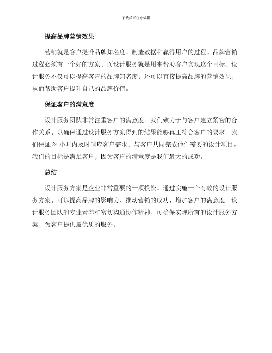 设计服务方案简短_第2页