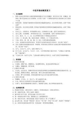 中医学基础概要复习