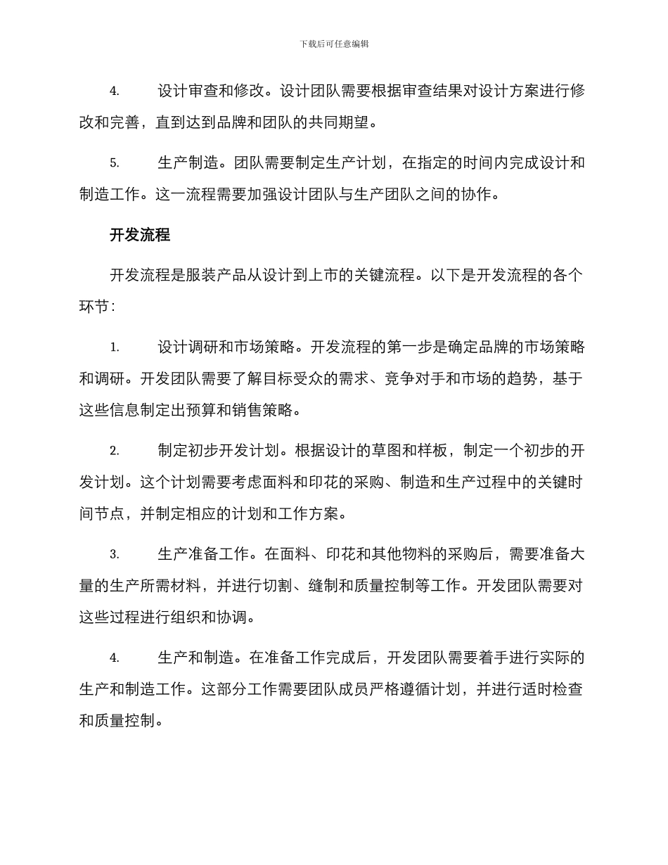 设计服装开发方案_第2页