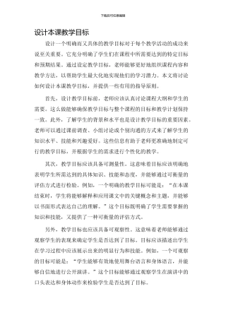 设计本课教学目标