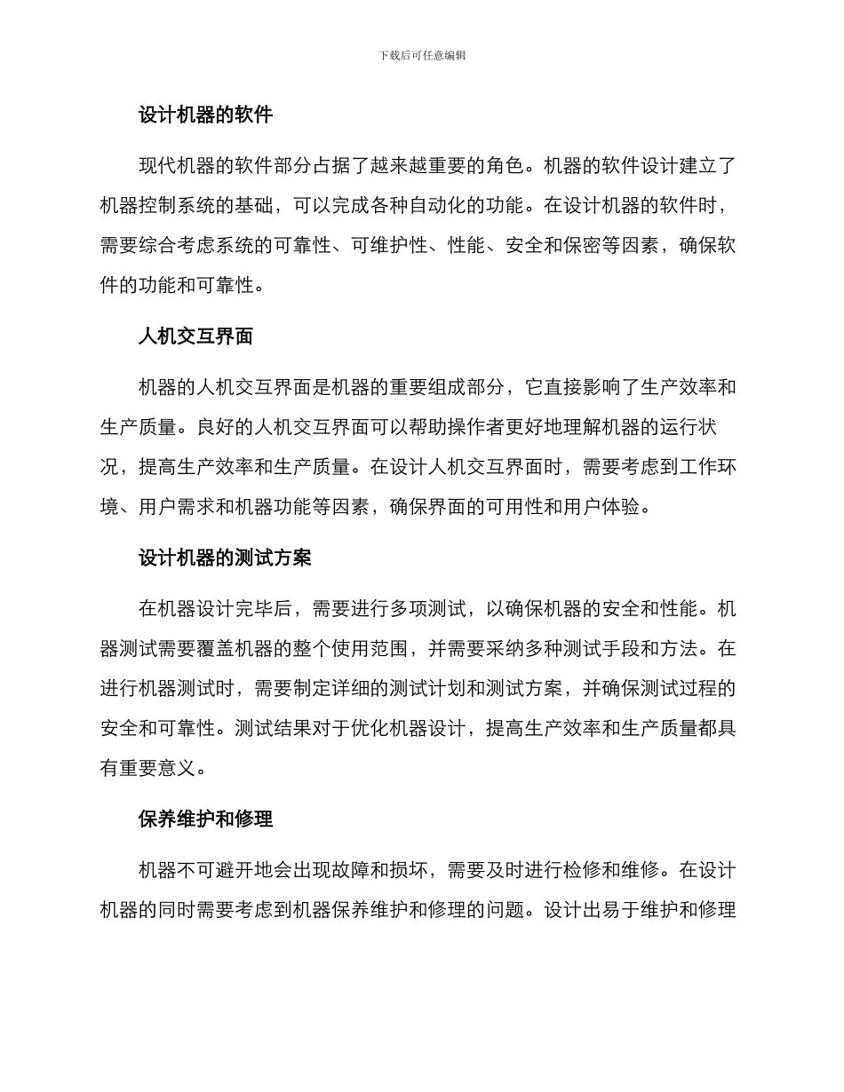 设计机器方案_第2页