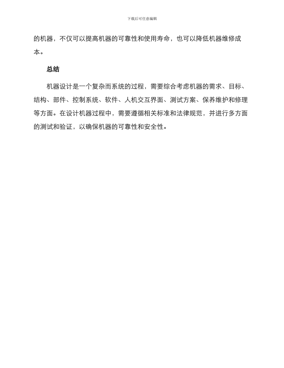 设计机器方案_第3页