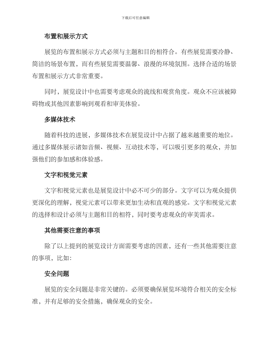 设计服装展览方案_第2页