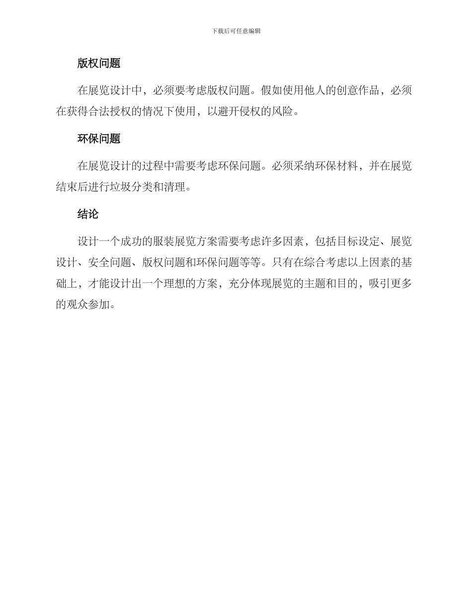 设计服装展览方案_第3页