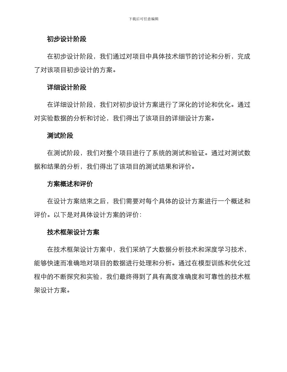 设计方案结束文案_第3页