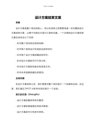 设计方案结束文案