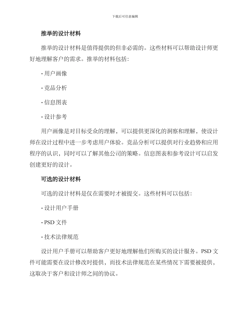 设计材料提交方案_第2页