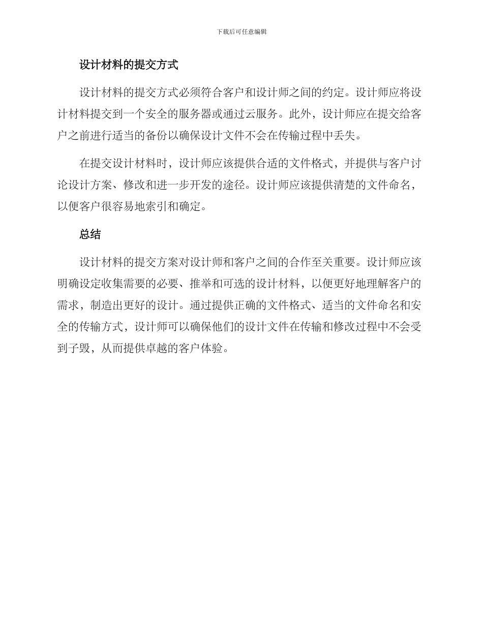 设计材料提交方案_第3页