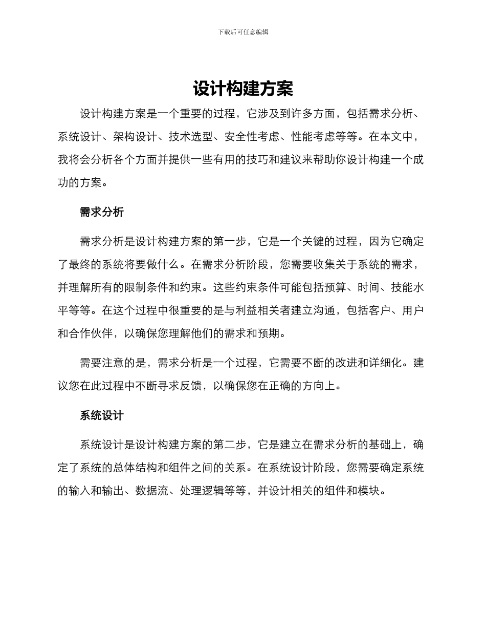 设计构建方案_第1页