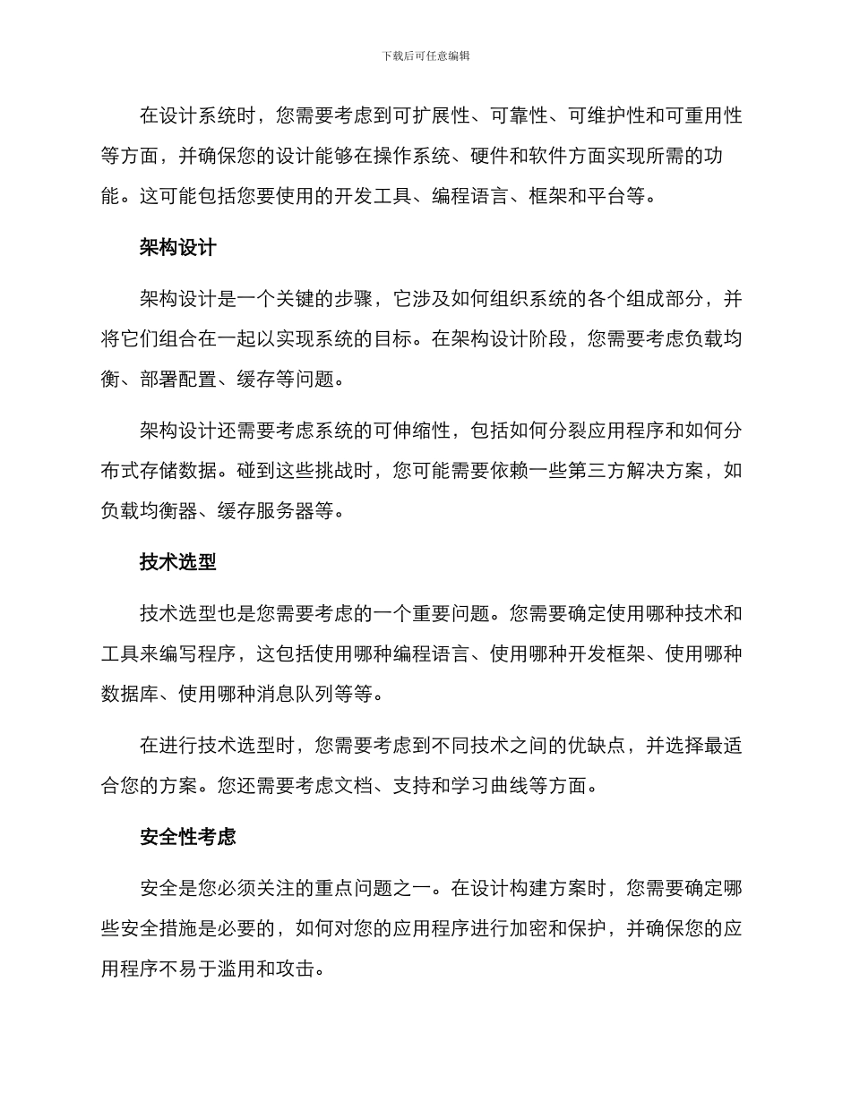 设计构建方案_第2页