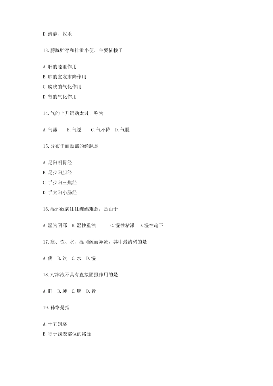 中医学基础理论试题_第3页