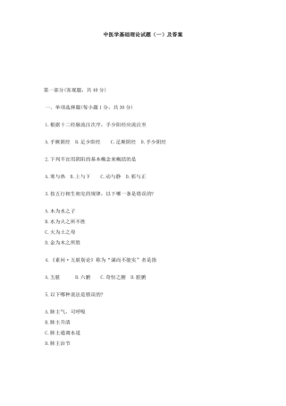 中医学基础理论试题