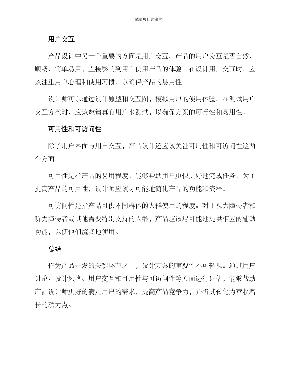 设计方案评析_第2页