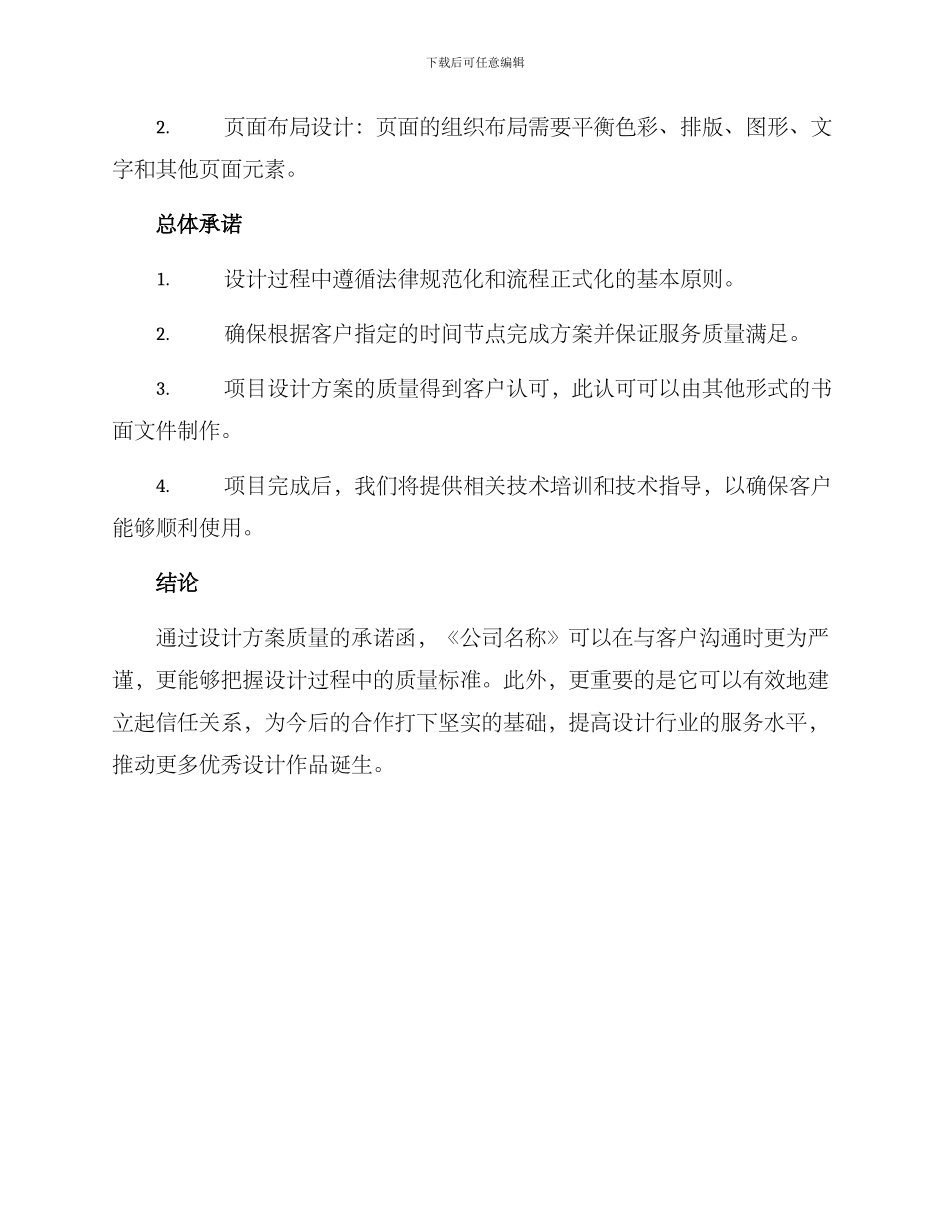 设计方案质量的承诺函_第3页