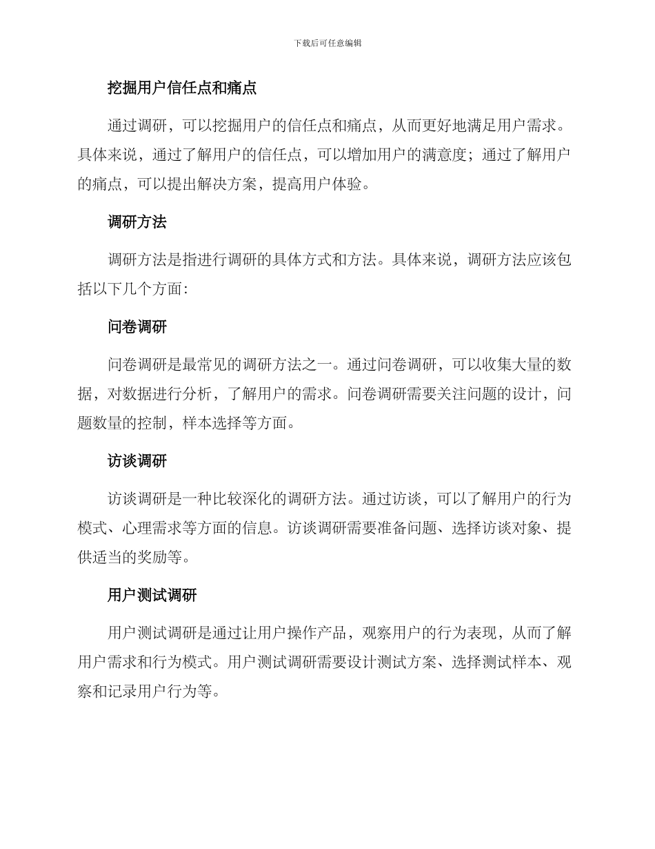 设计构思调研方案_第2页