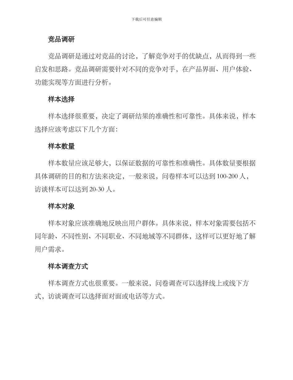 设计构思调研方案_第3页