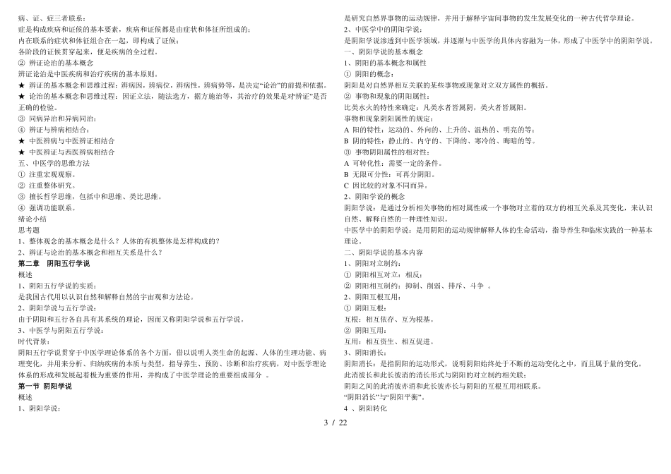 中医学基础全_第3页