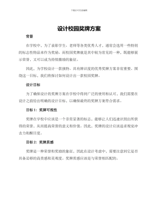 设计校园奖牌方案
