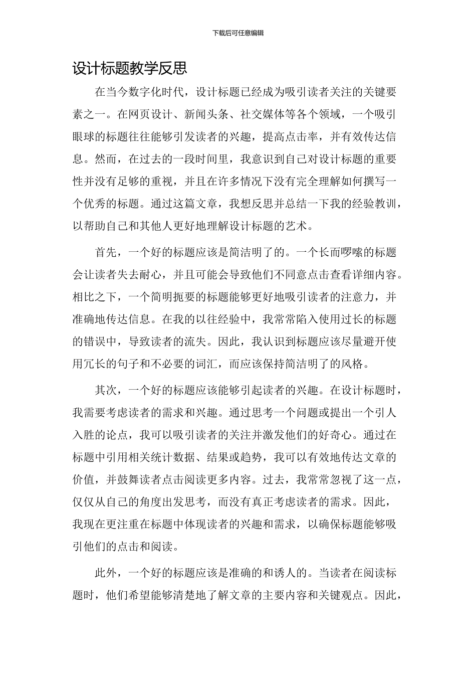 设计标题教学反思_第1页