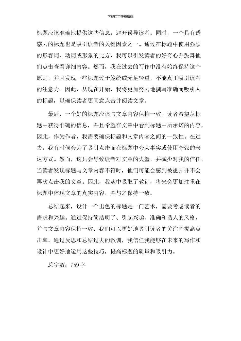 设计标题教学反思_第2页