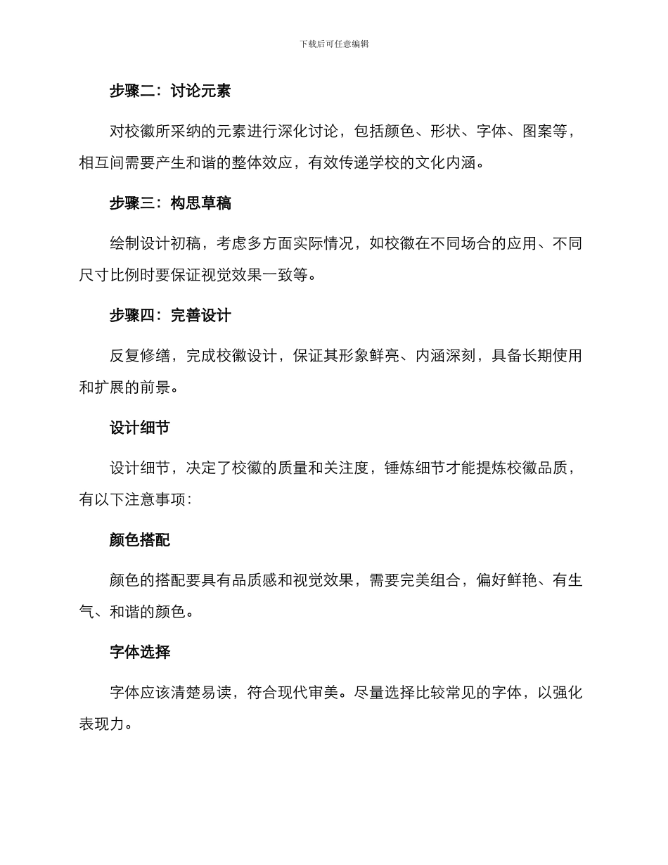 设计校徽大赛方案_第2页