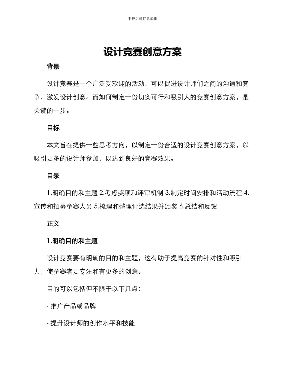 设计比赛创意方案_第1页