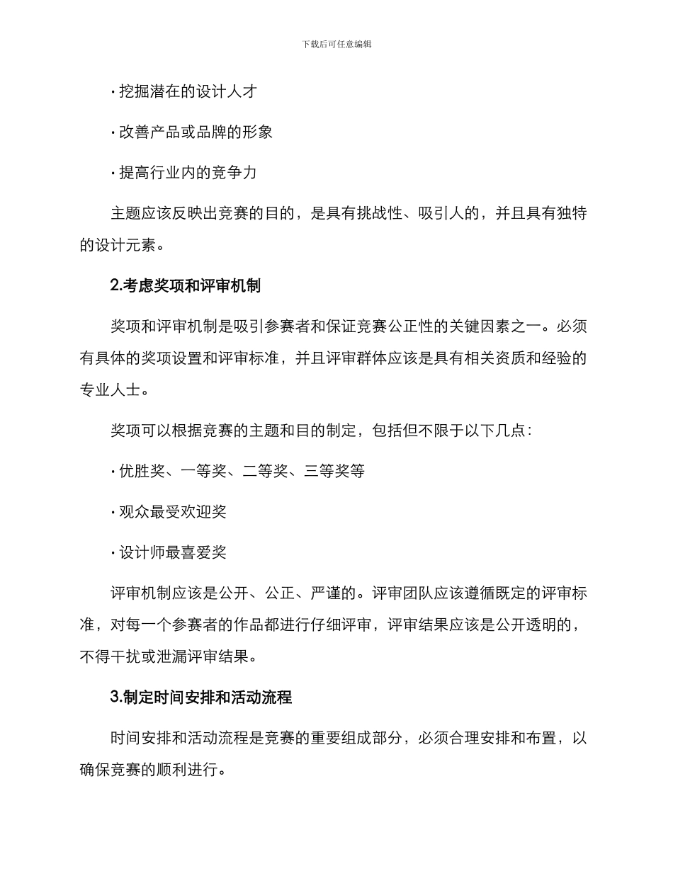 设计比赛创意方案_第2页