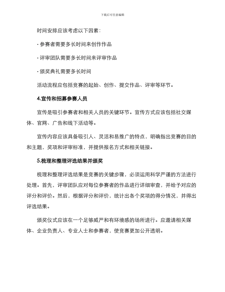 设计比赛创意方案_第3页