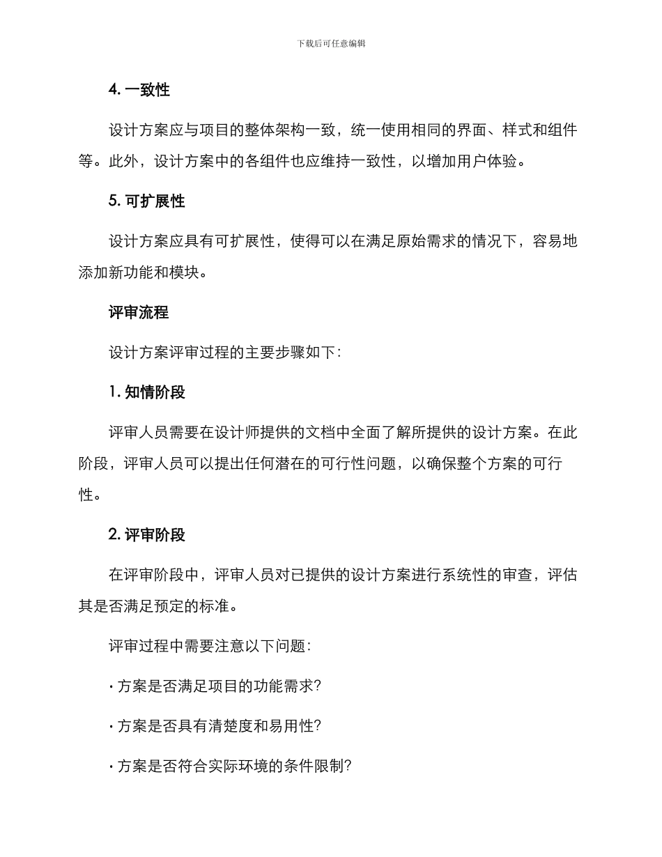 设计方案评审意见_第2页