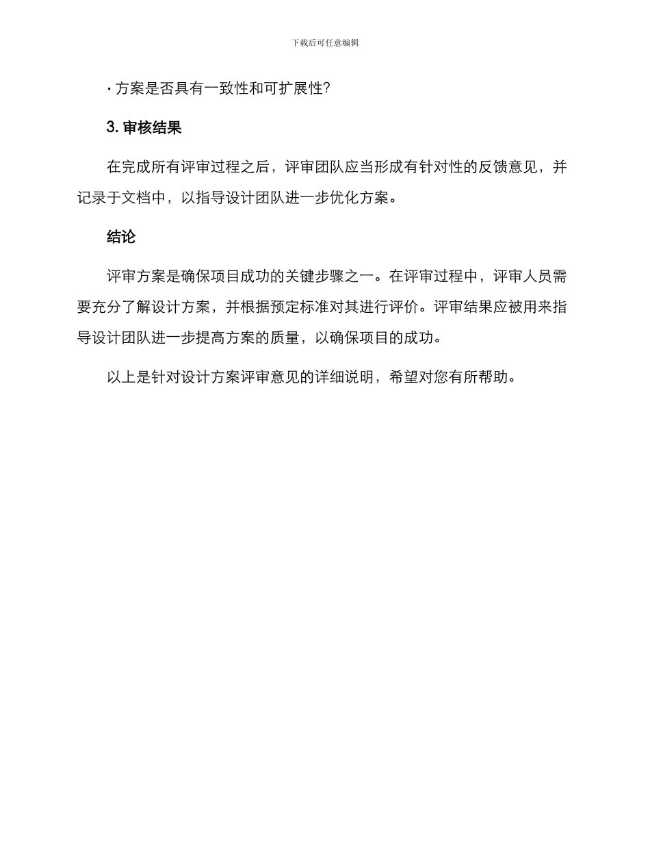 设计方案评审意见_第3页