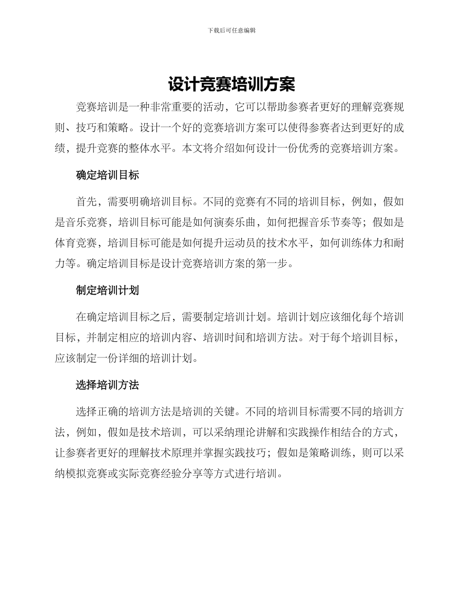 设计比赛培训方案_第1页