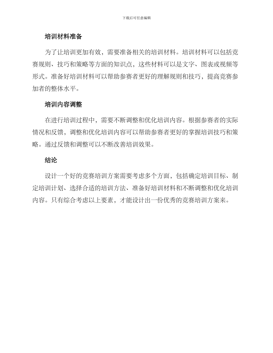 设计比赛培训方案_第2页