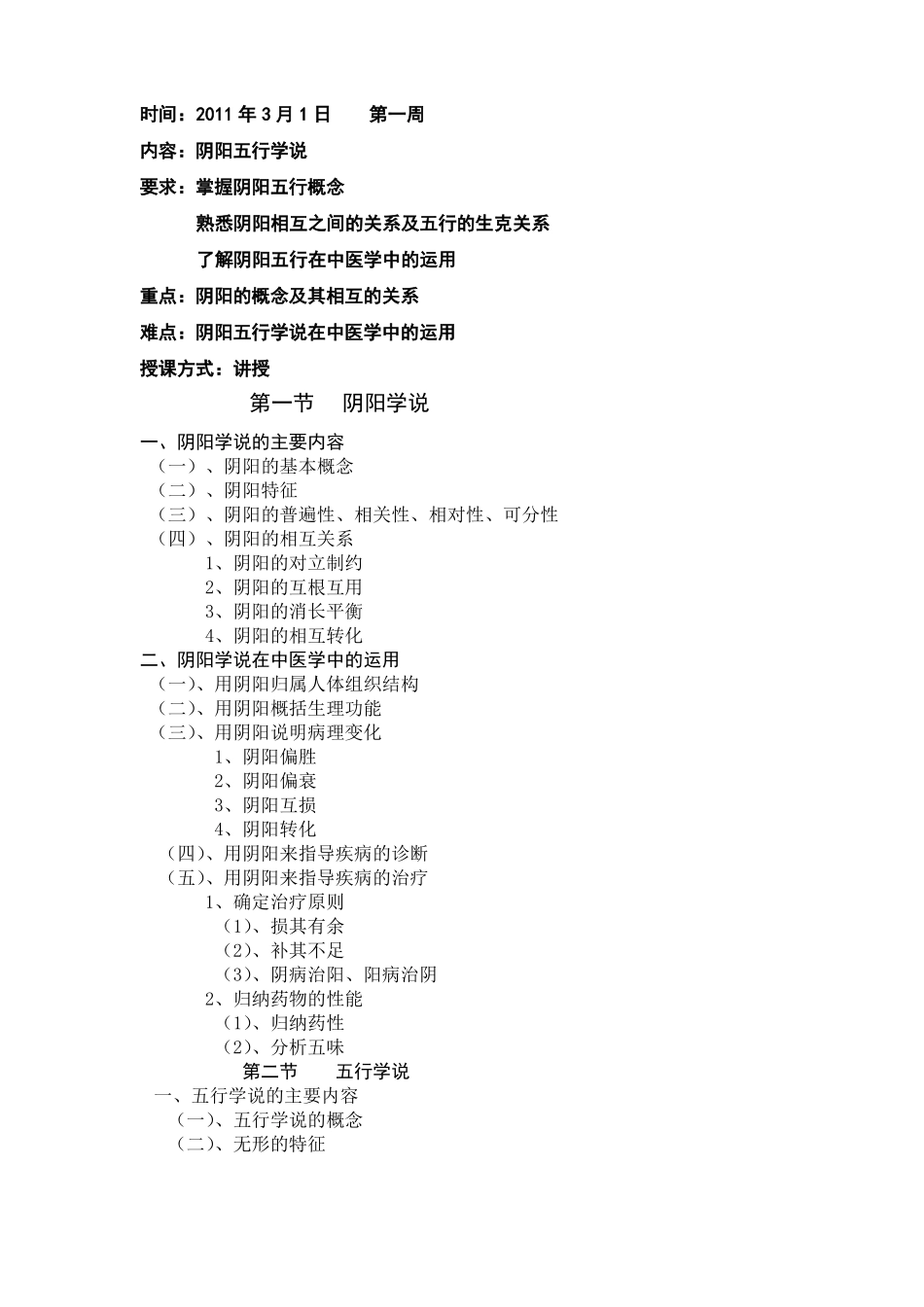 中医学教案护本_第1页