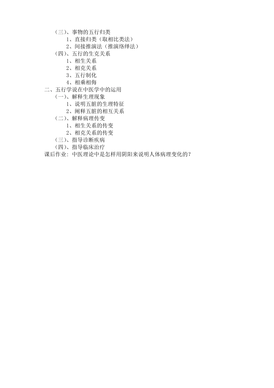 中医学教案护本_第2页